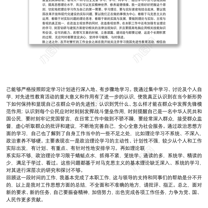 个人政治思想工作总结优秀8篇2021