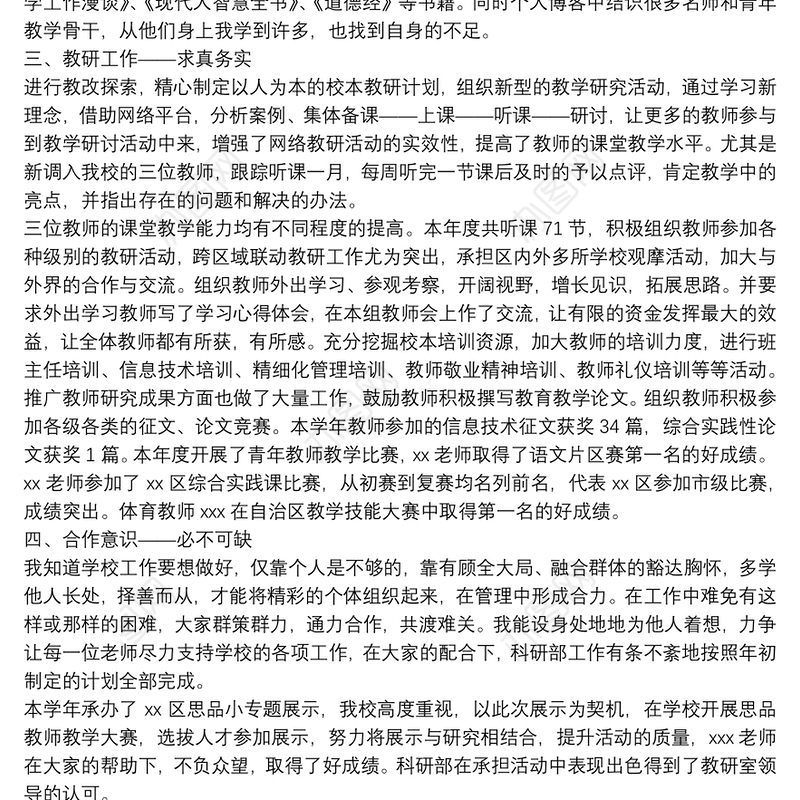 2021关于小学教师年终工作总结精选两篇