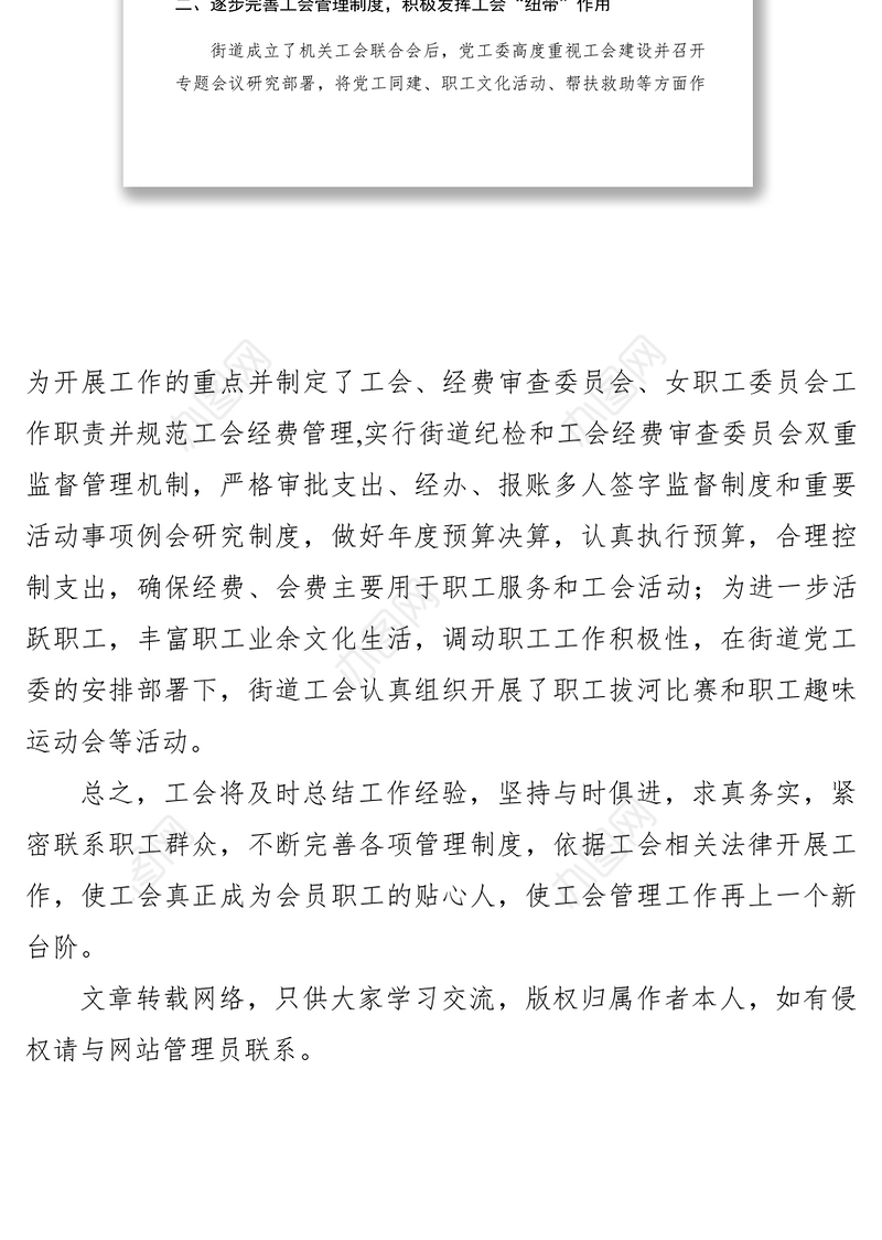 2021街道工会联合会规范化建设自查自纠工作报告