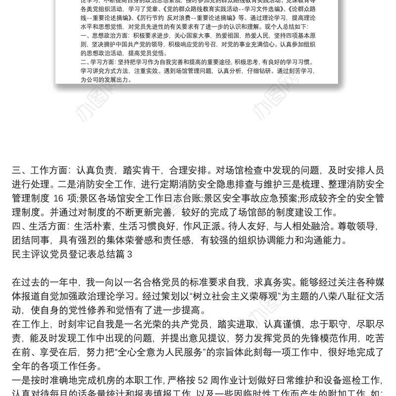 民主评议党员登记表总结9篇