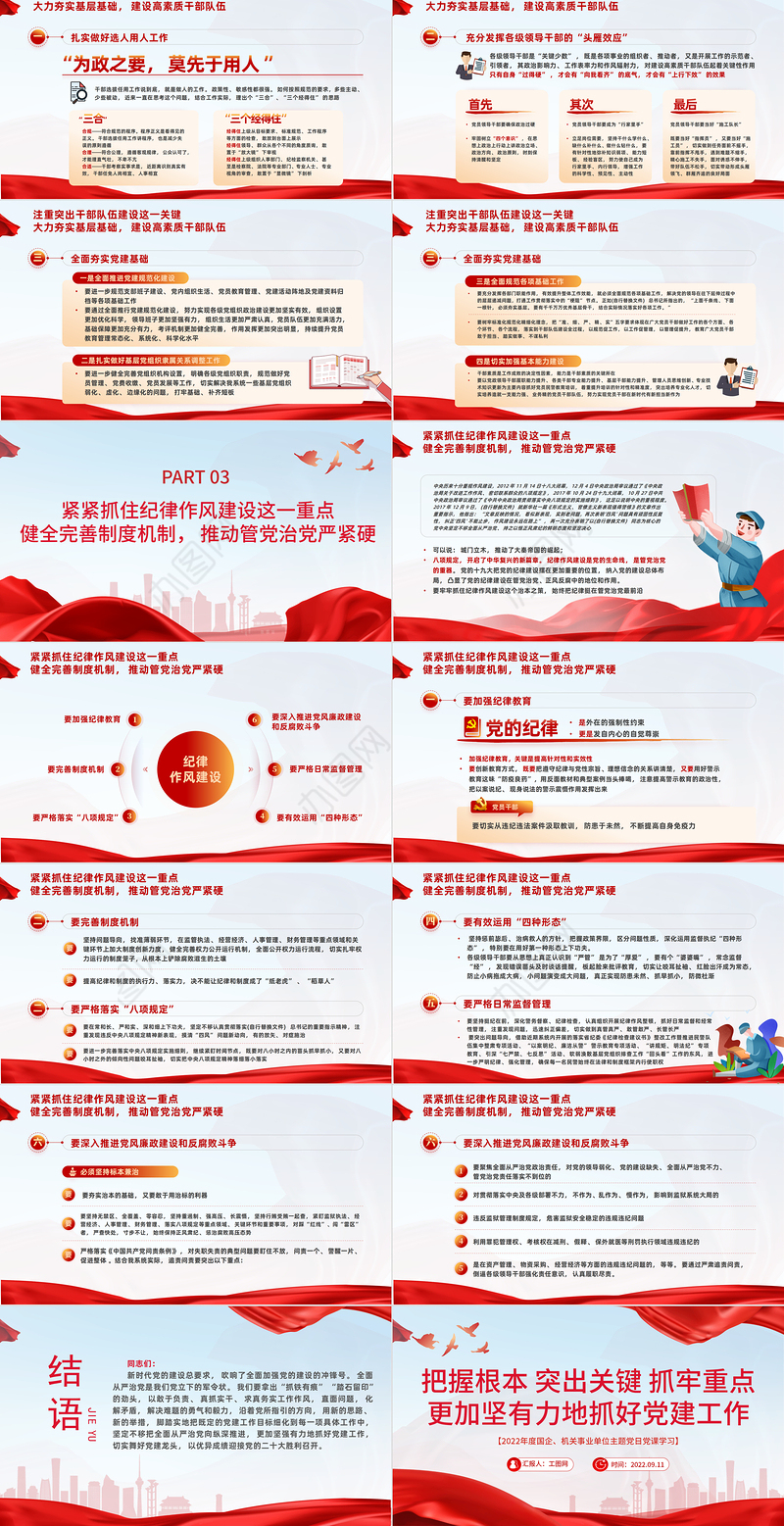 2022把握根本突出关键抓牢重点更加坚强有力地抓好党建工作PPT红色党政风全面从严治党强化作风建设专题党课课件模板