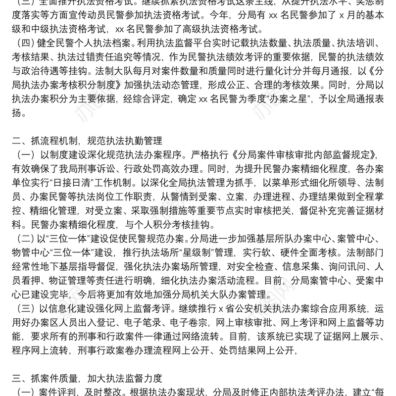 市公安局区分局2021年法治建设工作总结