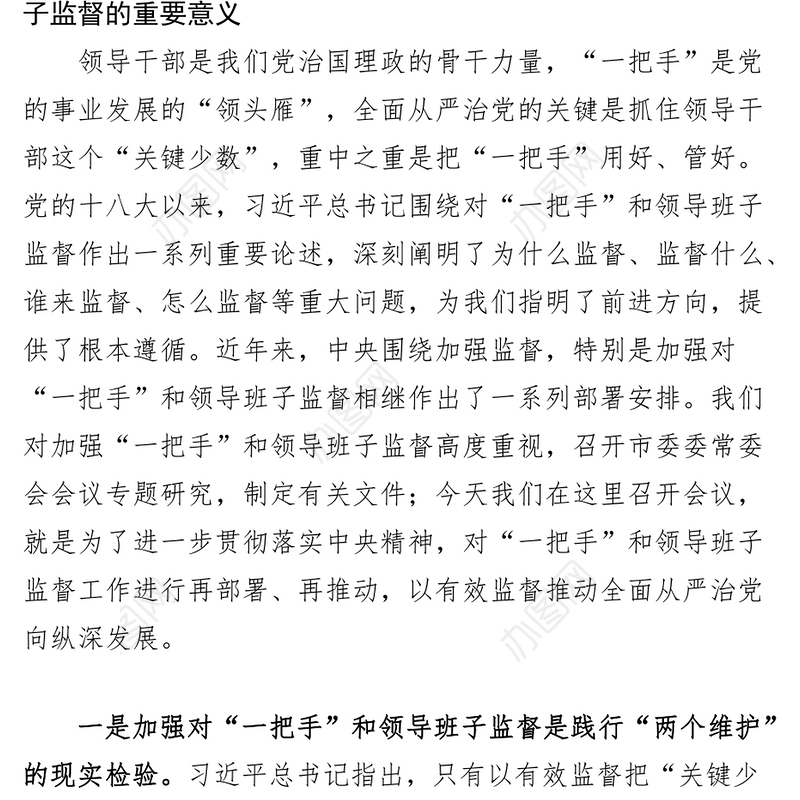 警示教育大会暨提升纪检监察干部队伍能力会议讲话