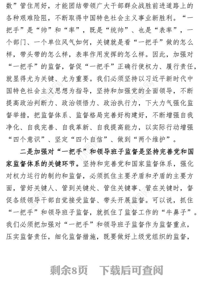 警示教育大会暨提升纪检监察干部队伍能力会议讲话