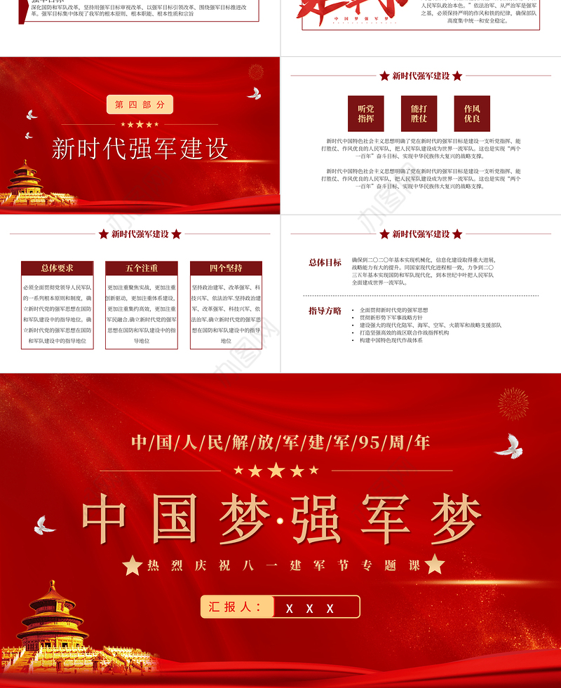 中国梦强军梦PPT红色大气风热烈庆祝八一建军节专题党课课件模板