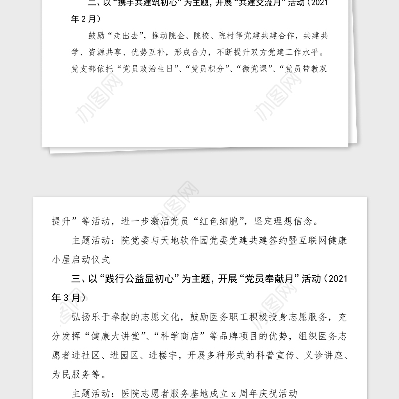 100周年系列活动方案范文100周年活动方案