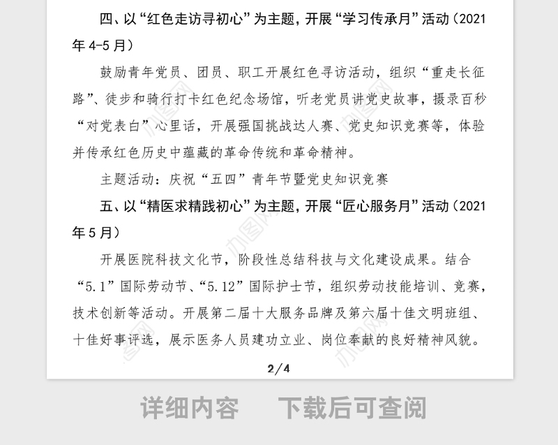 100周年系列活动方案范文100周年活动方案