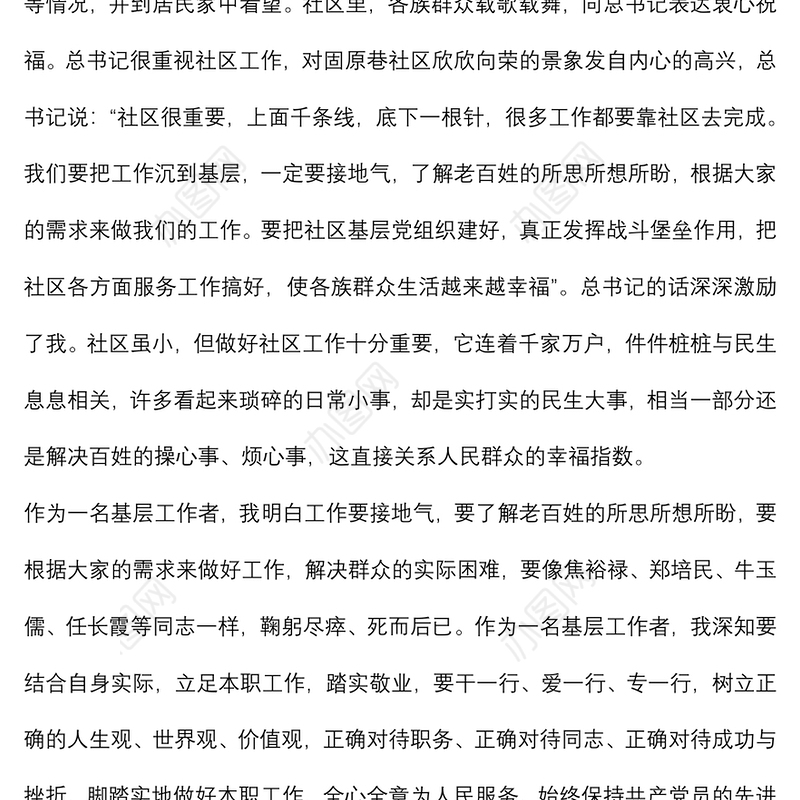 2022年第三季度预备党员思想汇报