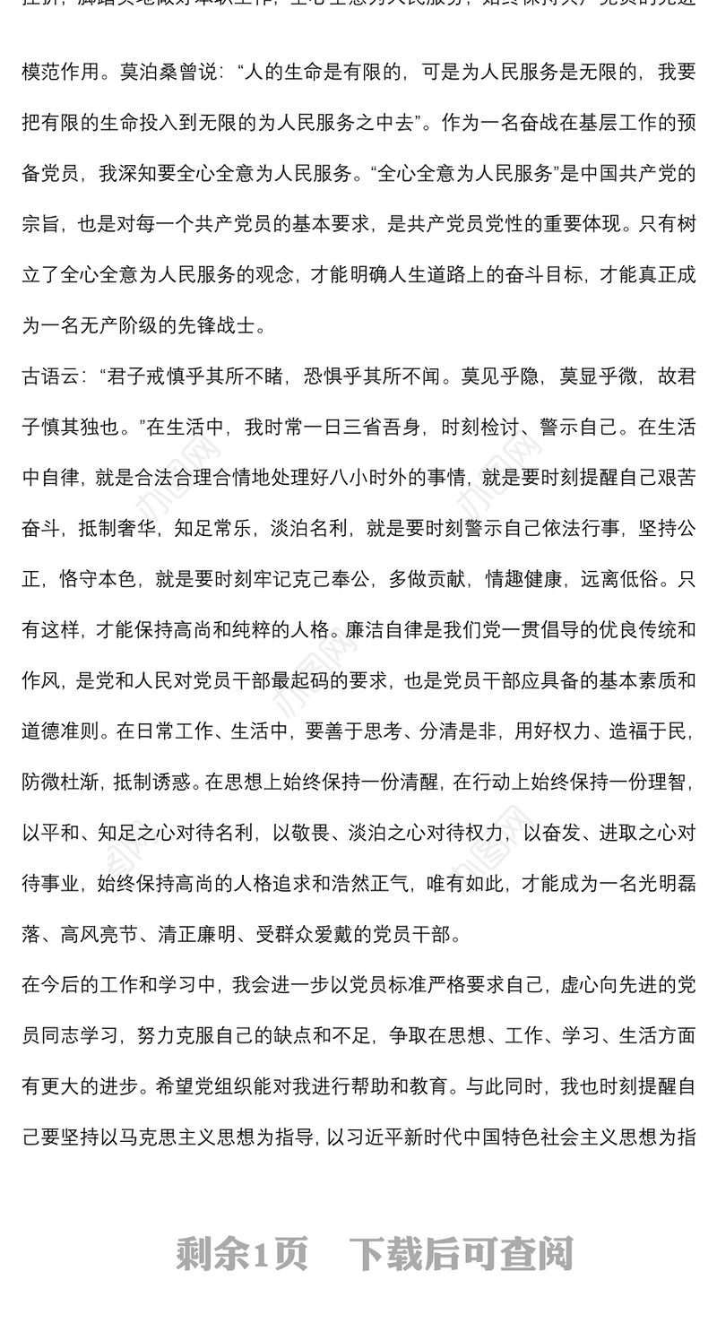 2022年第三季度预备党员思想汇报