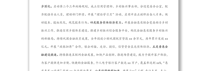 2022年首季开门红活动讲话