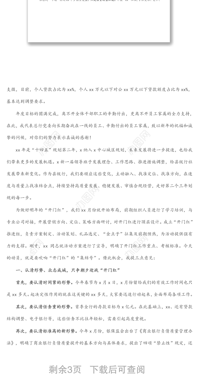 2022年首季开门红活动讲话