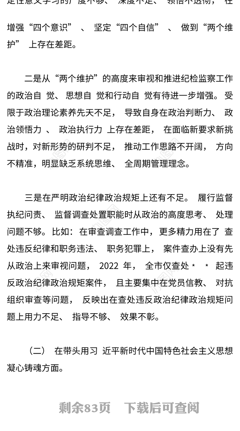 2022年民主组织生活会对照检查材料精选9篇