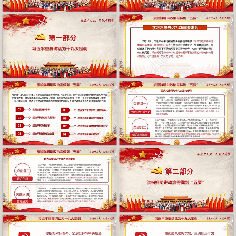 红色党政十九大两会中国梦国庆PPT模板
