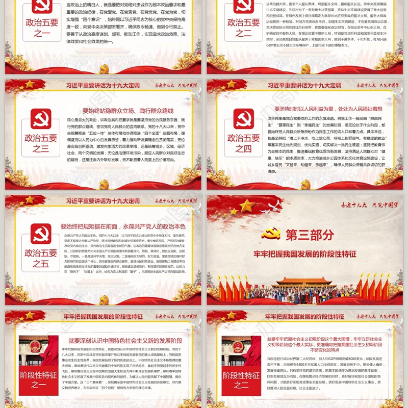 红色党政十九大两会中国梦国庆PPT模板
