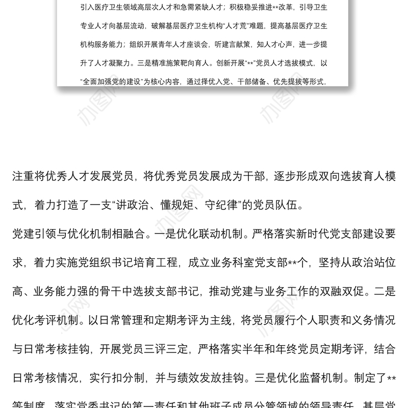 关于党建引领与业务融合的思考