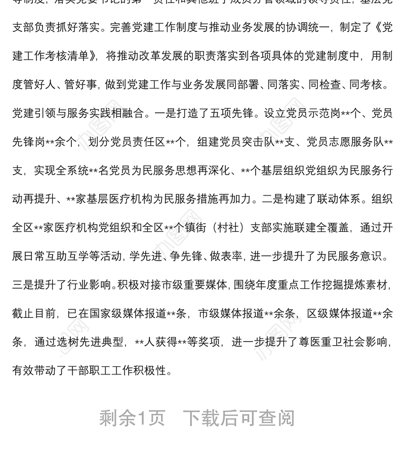 关于党建引领与业务融合的思考
