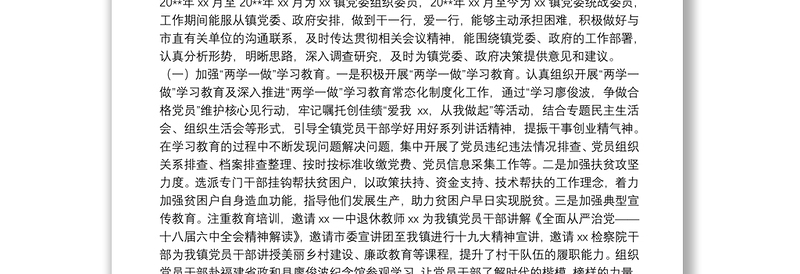乡镇统战委员个人五年工作总结