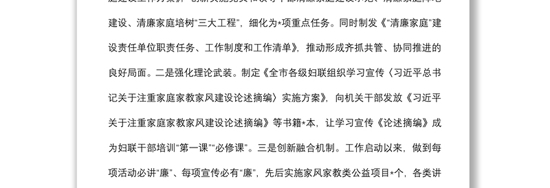 市清廉家庭建设工作情况汇报