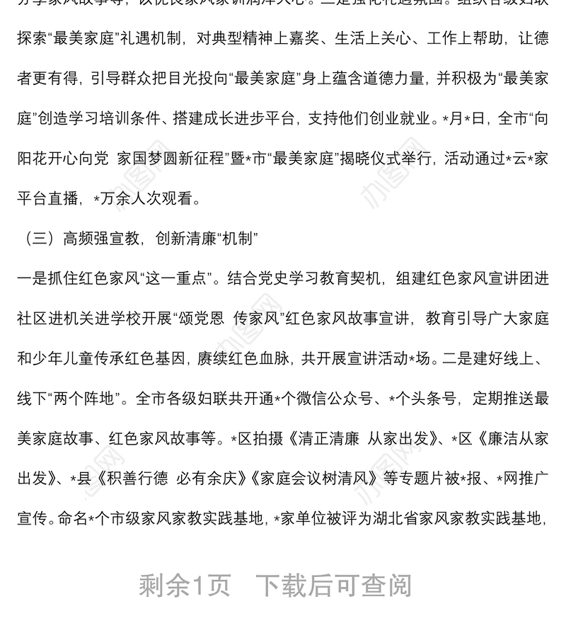 市清廉家庭建设工作情况汇报