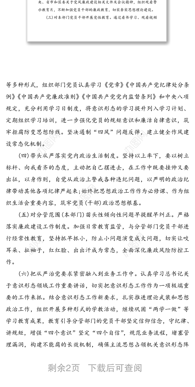 公司x项目部上半年从严治党“一岗双责”责任情况报告