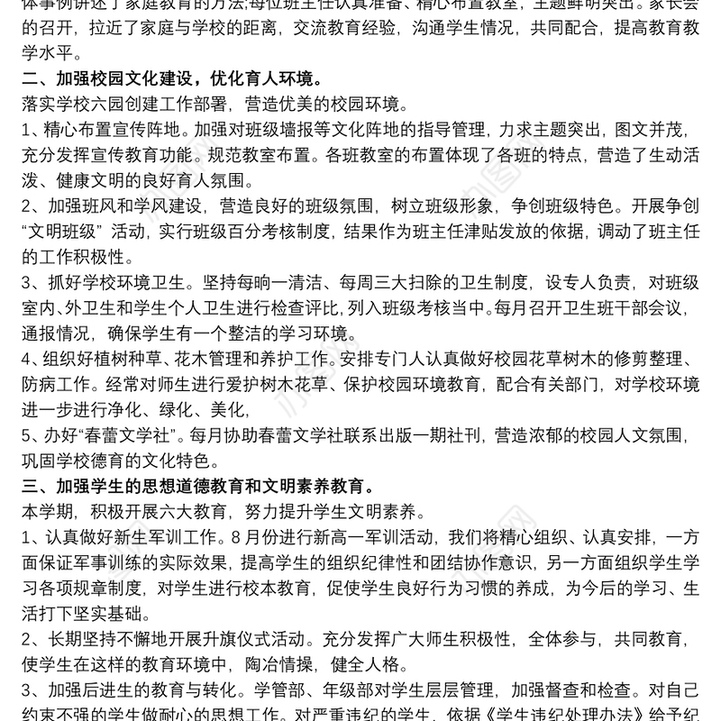 2021“文明校园创建”工作情况汇报