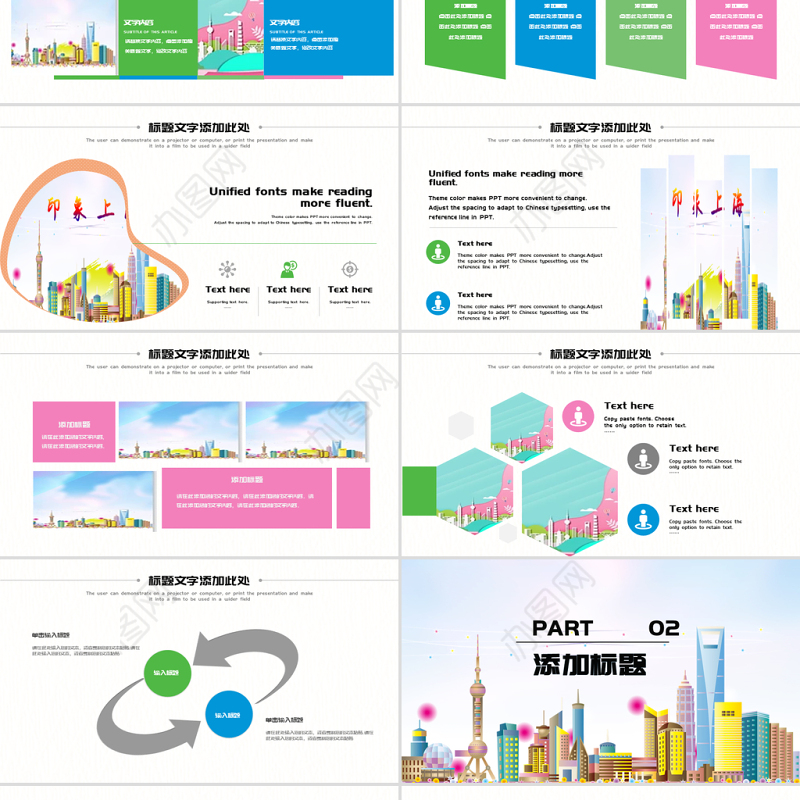 原创印象上海旅游旅行游玩ppt模板-版权可商用
