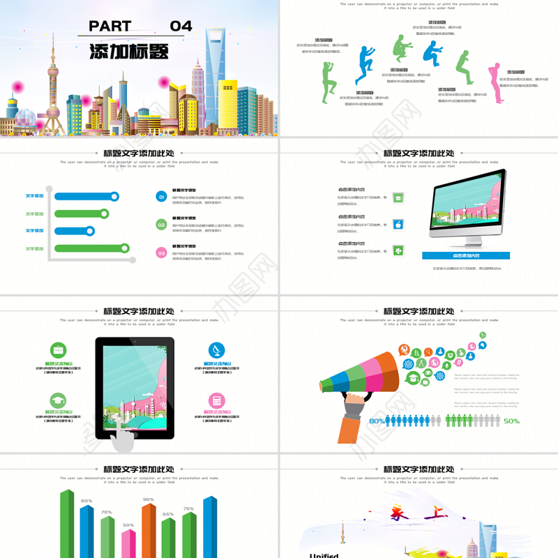 原创印象上海旅游旅行游玩ppt模板-版权可商用