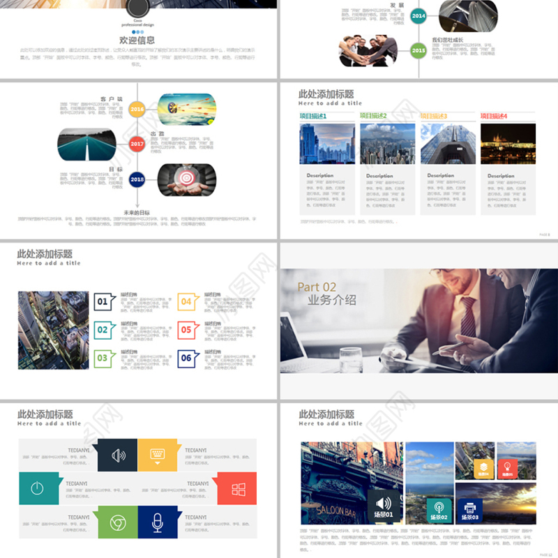 2018高端企业简介公司介绍产品宣传动态PPT模板
