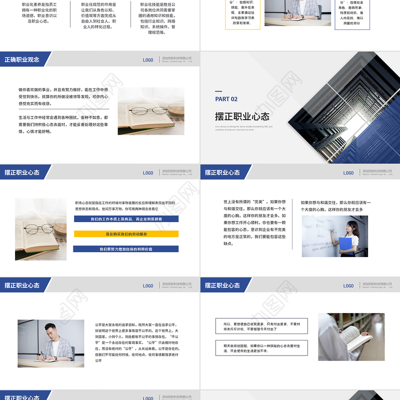 职场素养PPT极简商务风正确职业观念摆正职业心态养成高效习惯员工培训课件