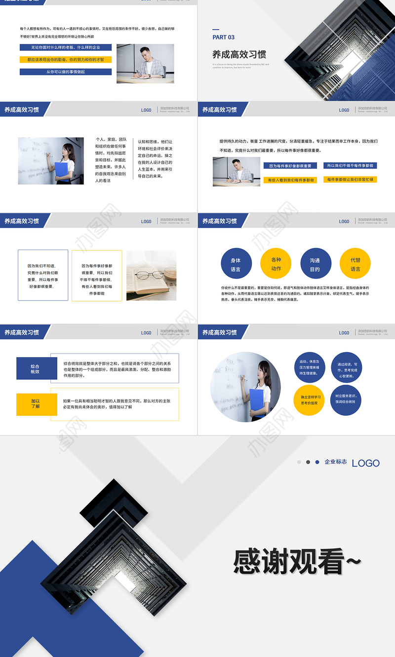 职场素养PPT极简商务风正确职业观念摆正职业心态养成高效习惯员工培训课件