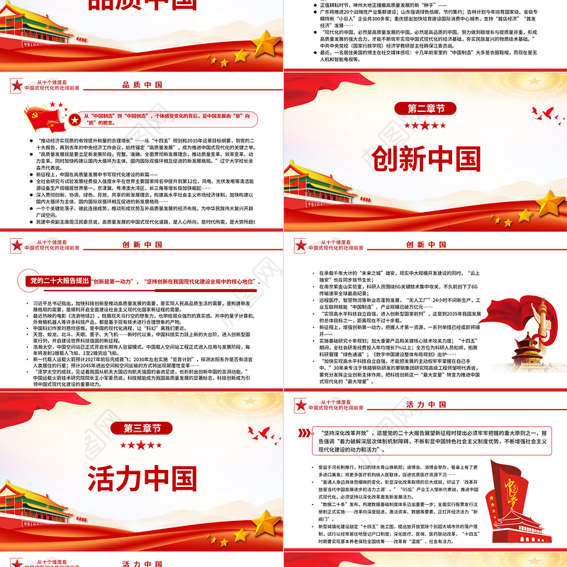 2023从十个维度看中国式现代化的壮阔前景PPT红色党建风以中国式现代化全面推进中华民族伟大复兴党课课件