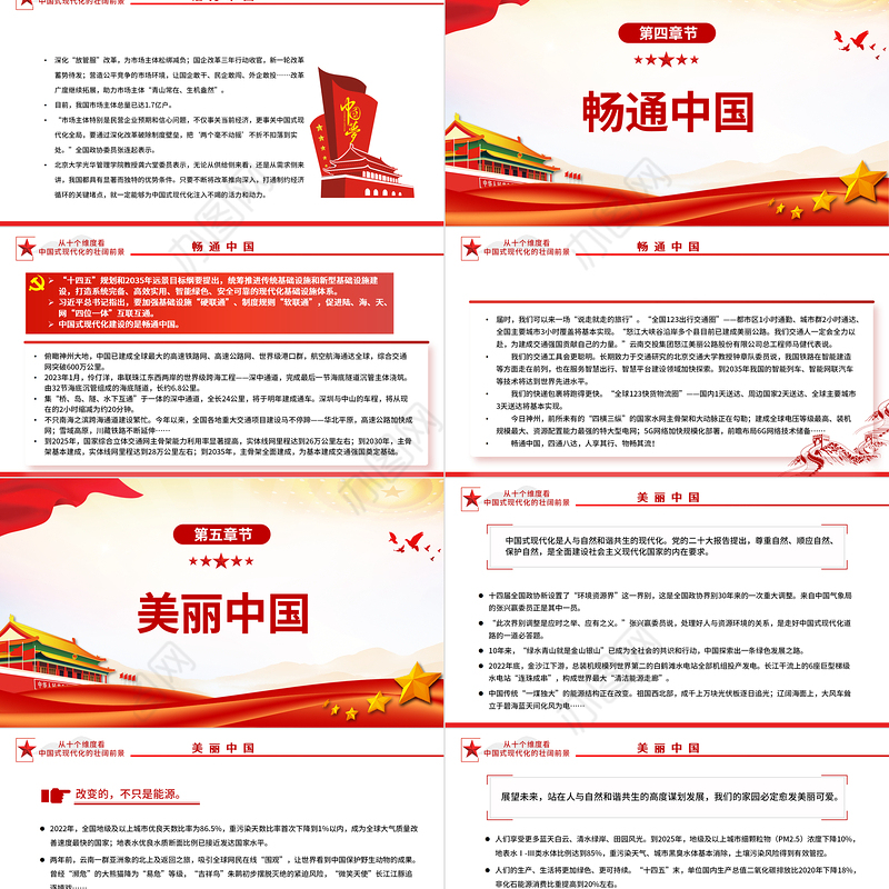 2023从十个维度看中国式现代化的壮阔前景PPT红色党建风以中国式现代化全面推进中华民族伟大复兴党课课件