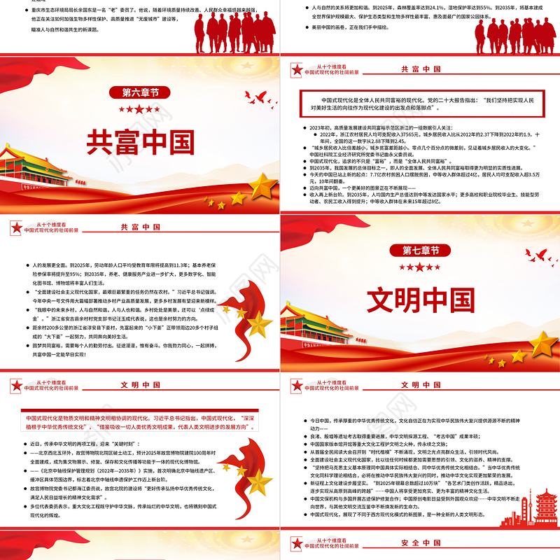 2023从十个维度看中国式现代化的壮阔前景PPT红色党建风以中国式现代化全面推进中华民族伟大复兴党课课件