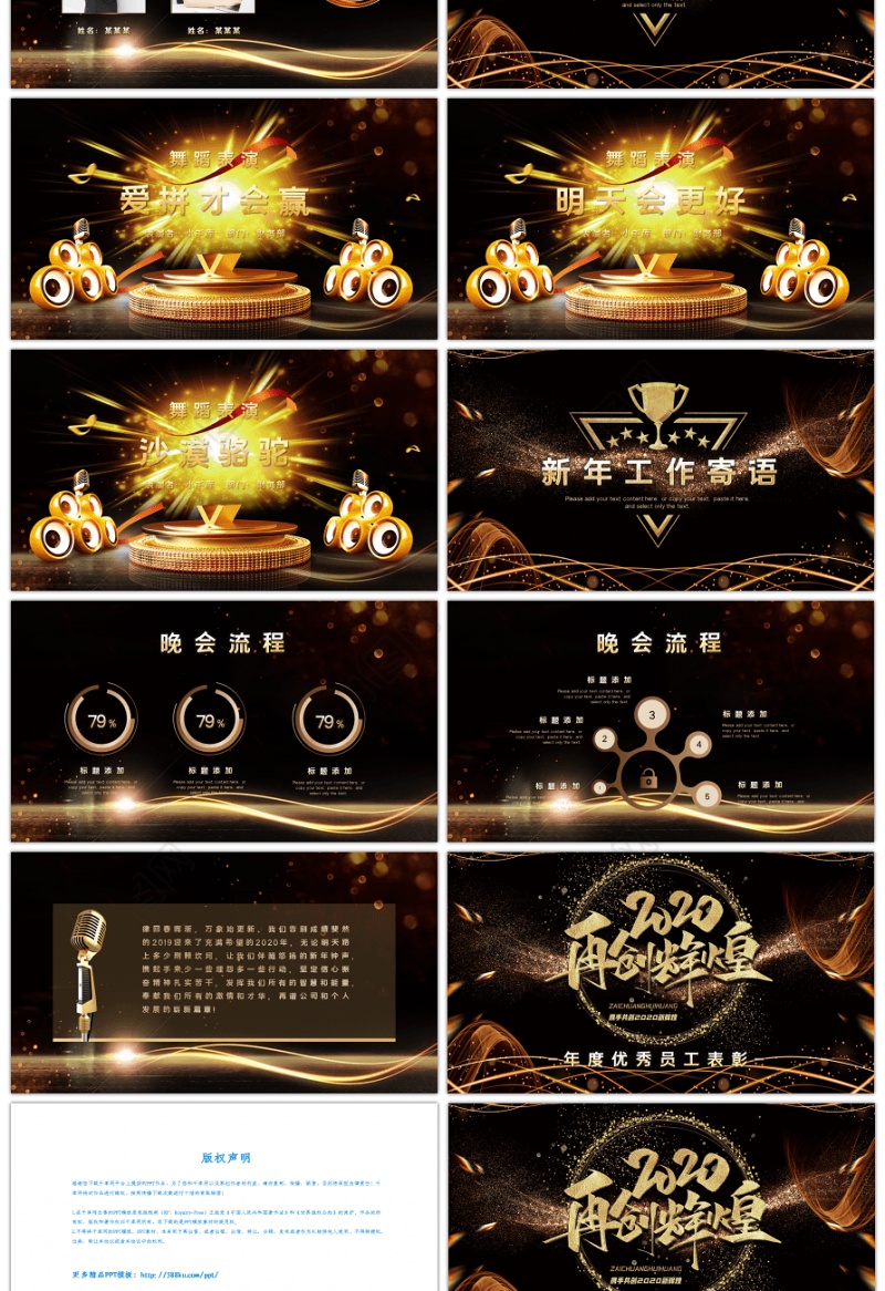 黑金年度优秀员工表彰颁奖典礼PPT模板