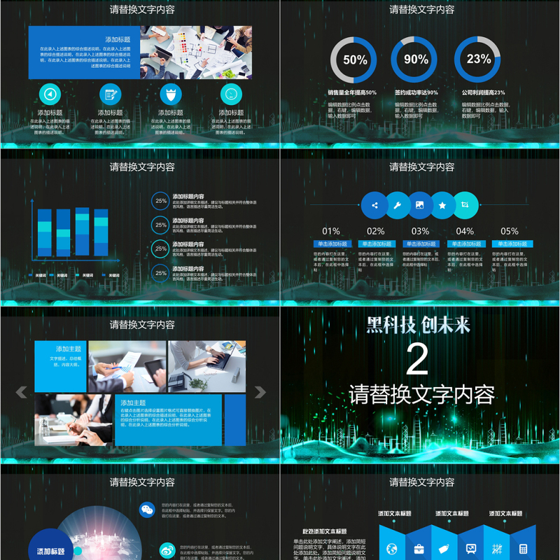 黑科技互联网云计算区块链PPT