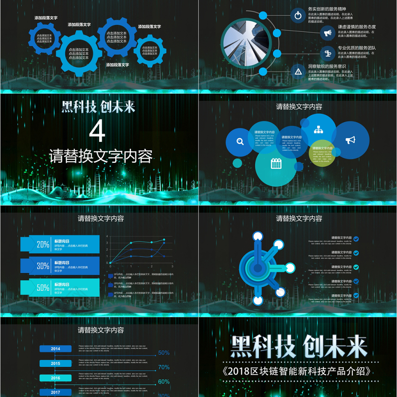 黑科技互联网云计算区块链PPT