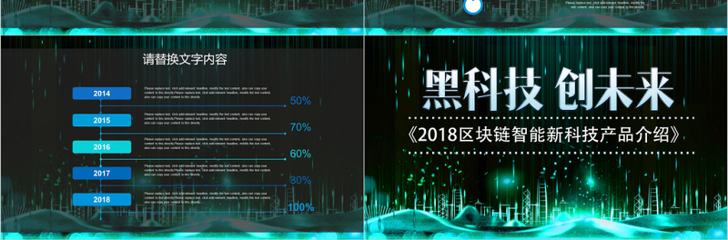 黑科技互联网云计算区块链PPT