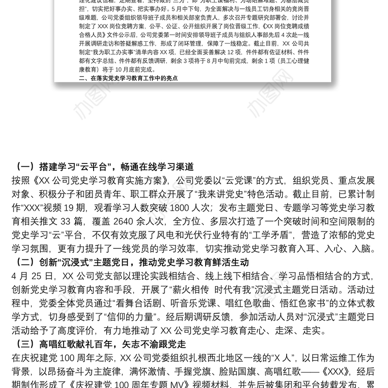 公司青年党员干部在20xx年学习教育工作总结报告