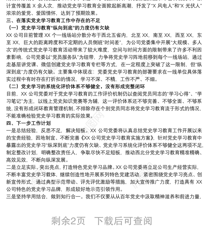 公司青年党员干部在20xx年学习教育工作总结报告