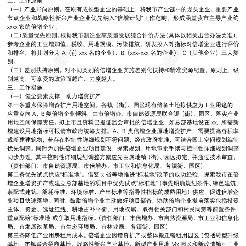 “倍增计划”升级行动方案