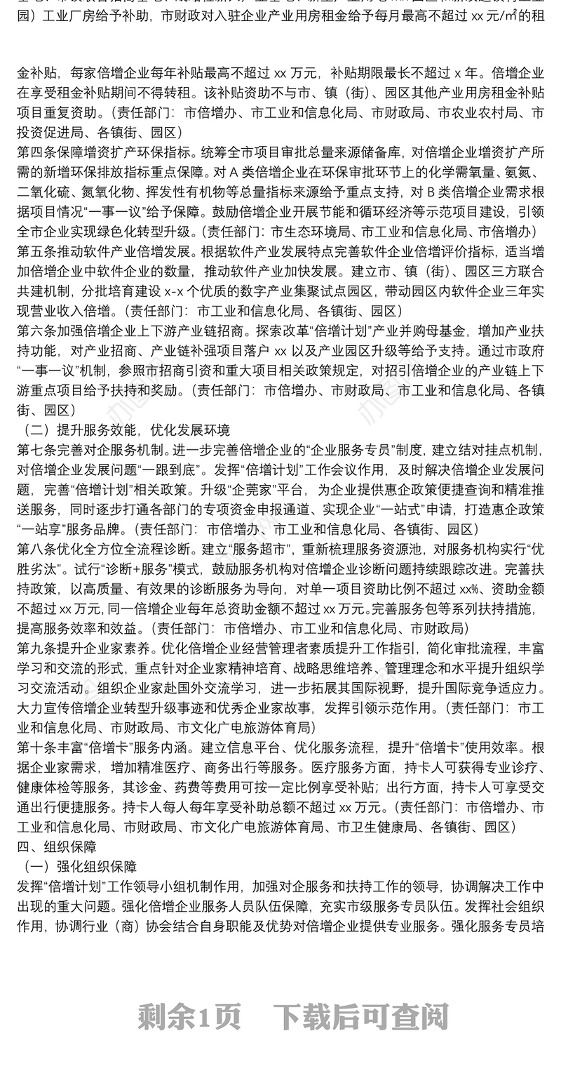 “倍增计划”升级行动方案