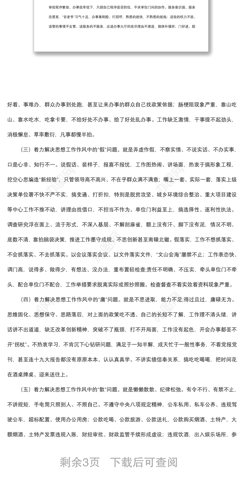 2021改进机关单位作风建设活动实施方案