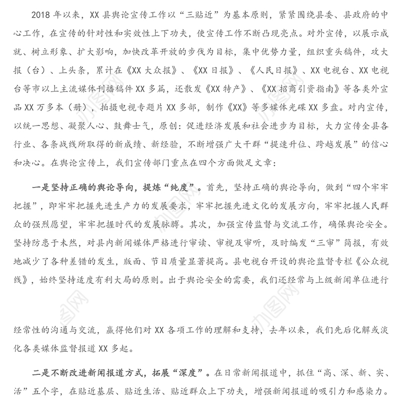 X县舆论宣传工作情况汇报