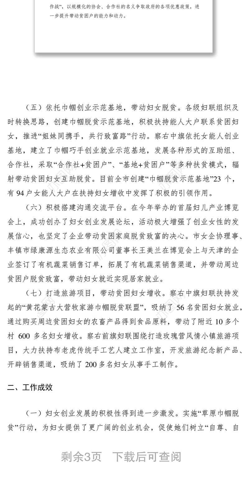 2021关于妇女创业就业工作的调研报告