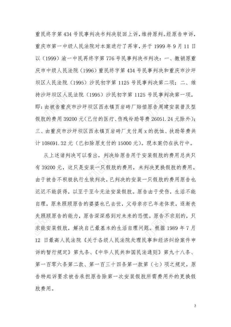 工伤损害赔偿案民事起诉状、申请书、证据目录