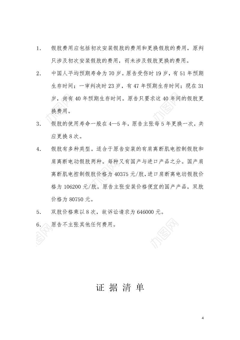 工伤损害赔偿案民事起诉状、申请书、证据目录