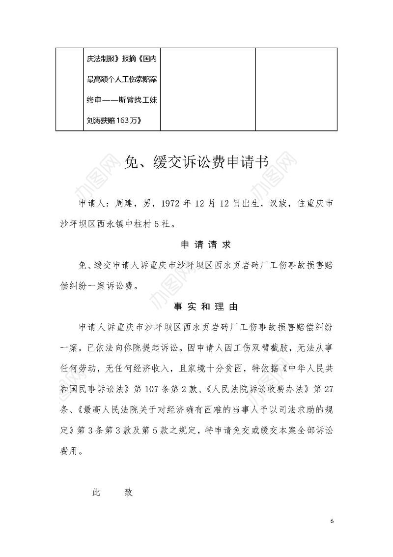 工伤损害赔偿案民事起诉状、申请书、证据目录