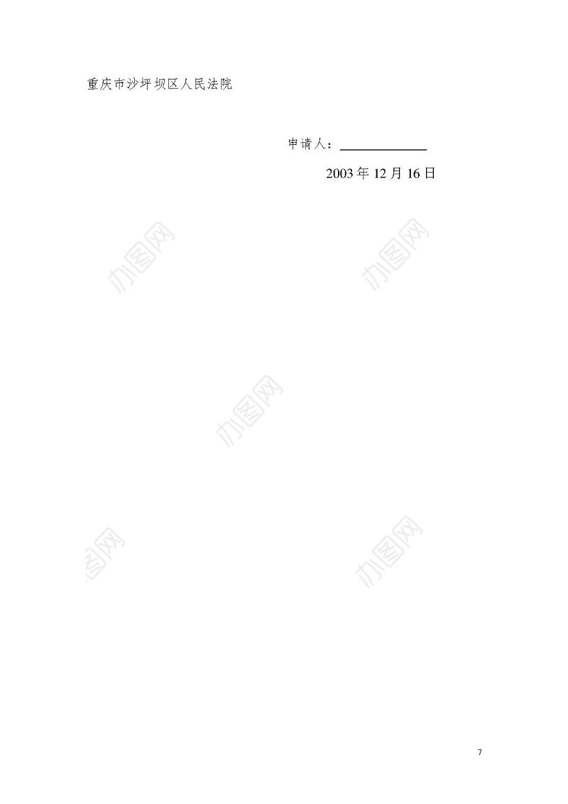 工伤损害赔偿案民事起诉状、申请书、证据目录