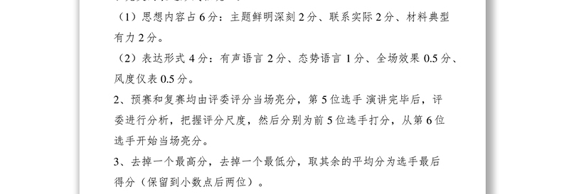 2021演讲比赛规则