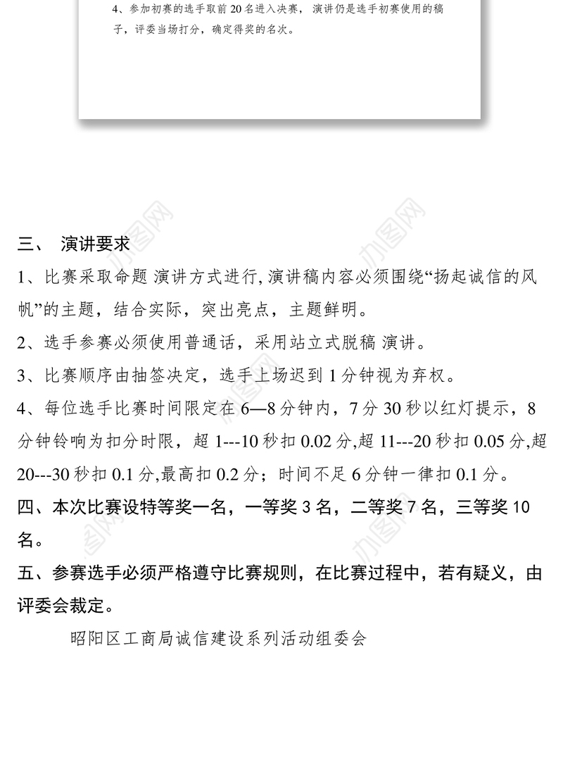 2021演讲比赛规则